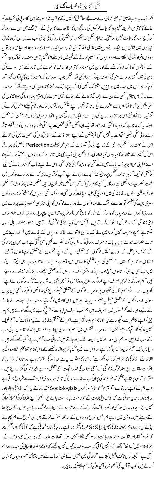 Ayen, Kamyabi Ki Nafsiat Samajte Hain | Aftab Ahmad Khanzada | Daily Urdu Columns