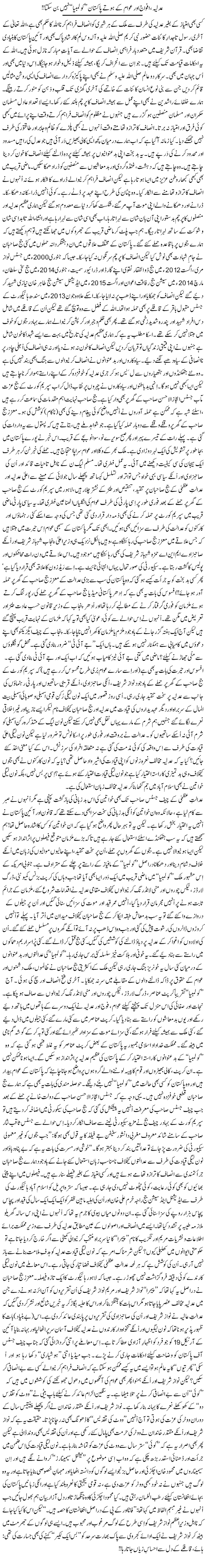 Adliya, Afwaj Aur Awam Ke Hote Pakistan Columbia Nahi Ban Sakta | Rehmat Ali Razi | Daily Urdu Columns
