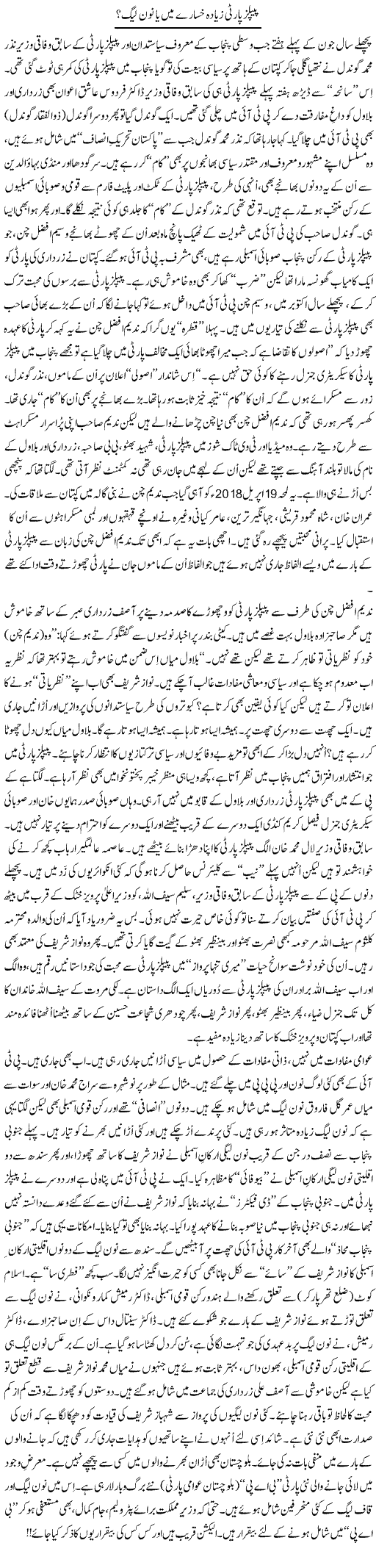 Peoples Party Ziyada Khasaray Mein Ya N League? | Tanveer Qaisar Shahid | Daily Urdu Columns