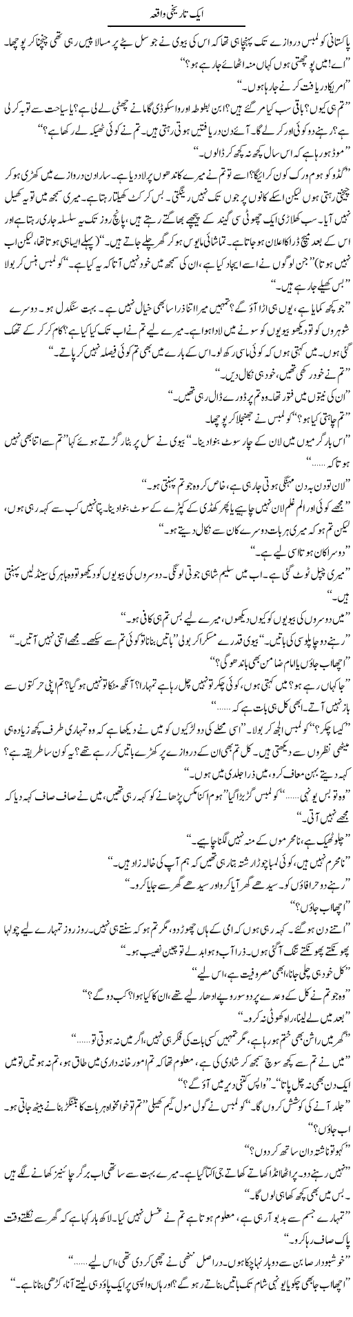 Aik Tareekhi Waqia | Shakeel Siddiqui | Daily Urdu Columns