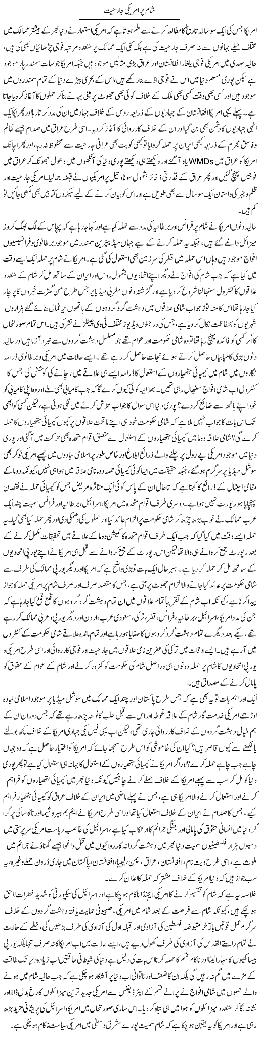 Shaam Par Americi Jarhiyat | Sabir Karbalai | Daily Urdu Columns
