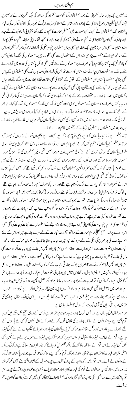 Hum Abhi Zinda Hain | Abdul Qadir Hassan | Daily Urdu Columns