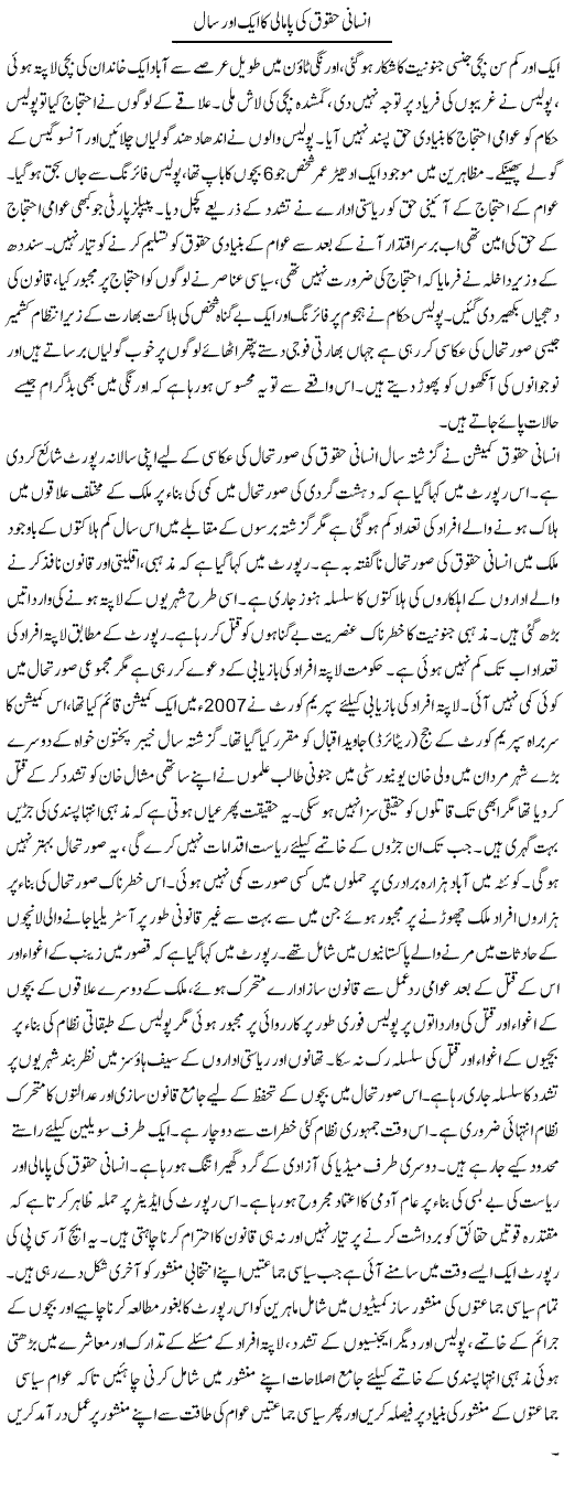 Insani Haqooq Ki Pamali Ka Aik Aur Saal | Tausif Ahmad Khan | Daily Urdu Columns