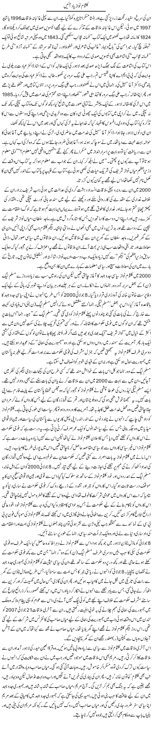 Kulsoom Nawaz Yaad Aain | Zahida Hina | Daily Urdu Columns
