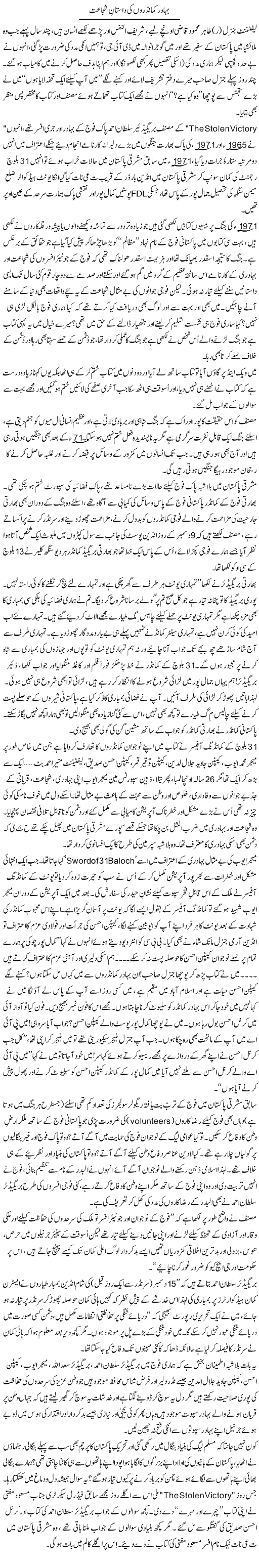 Bahadur Comandron Ki Dastan Shujaat | Zulfiqar Ahmed Cheema | Daily Urdu Columns