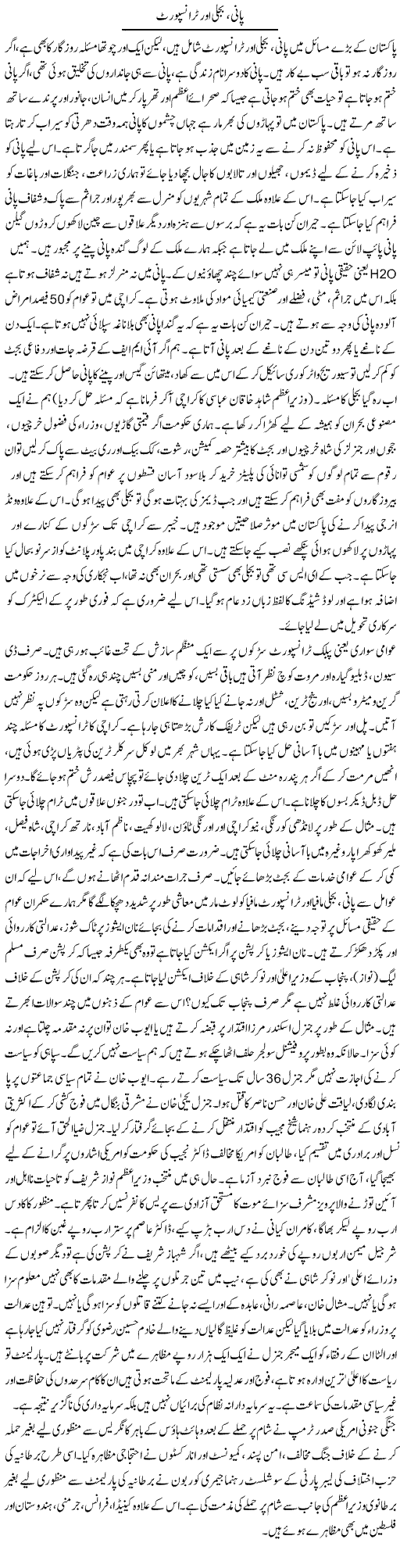 Pani, Bijli Aur Transport | Zubair Rehman | Daily Urdu Columns