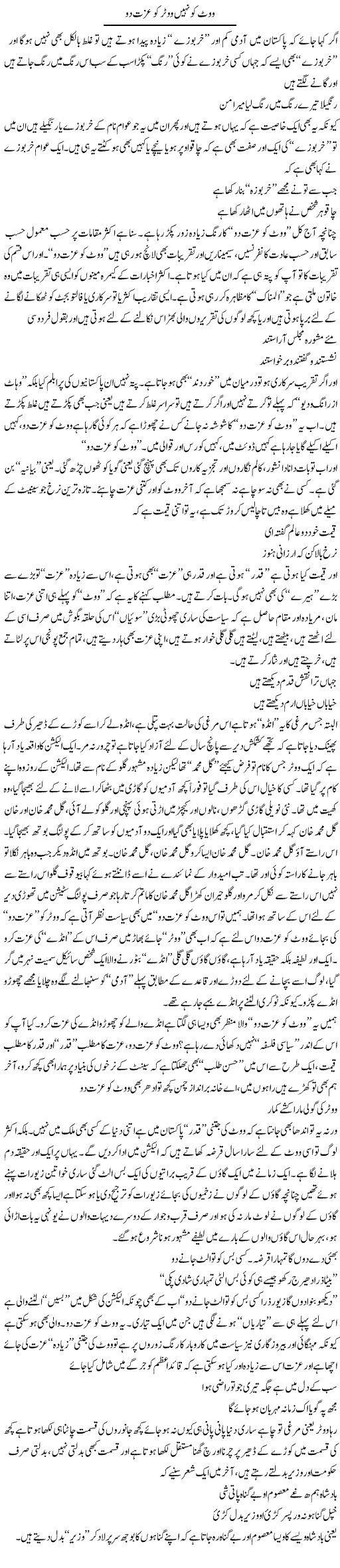 Vote Ko Nahi Voter Ko Izzat Do | Saad Ullah Jan Barq | Daily Urdu Columns