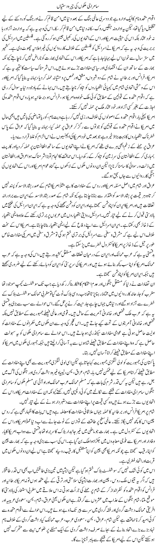 Samraji Mulkon Ki Cheera Dastiyan | Zahir Akhter Bedi | Daily Urdu Columns