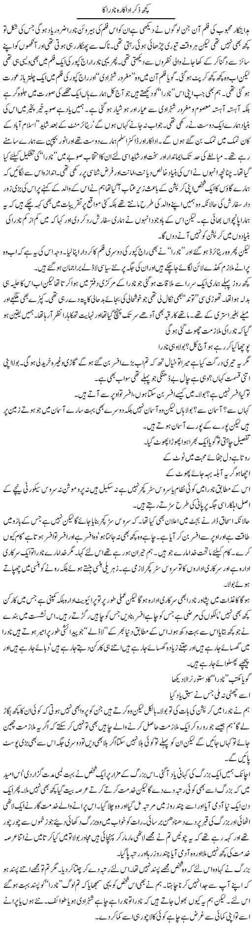 Kuch Zikar Adakara Nadra Ka | Saad Ullah Jan Barq | Daily Urdu Columns