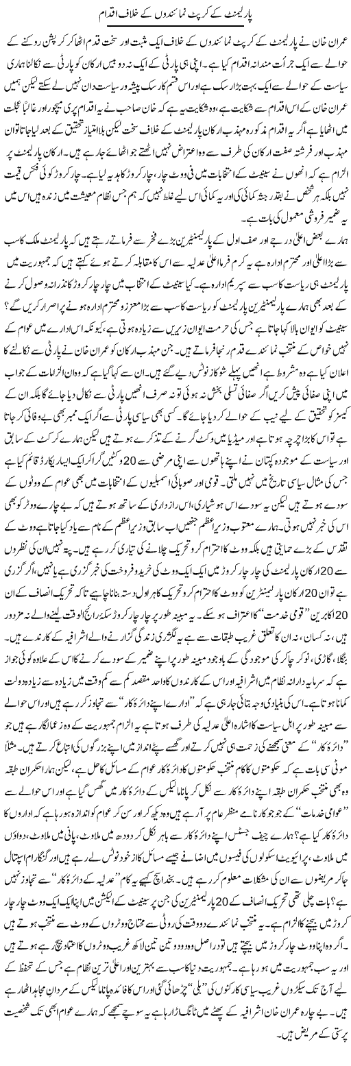 Parliament Ke Corrupt Numaindon Ke Khilaf Iqdam | Zahir Akhter Bedi | Daily Urdu Columns