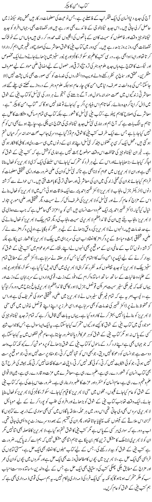 Kitab Aman Ka Paikar | Yousaf Abbasi | Daily Urdu Columns