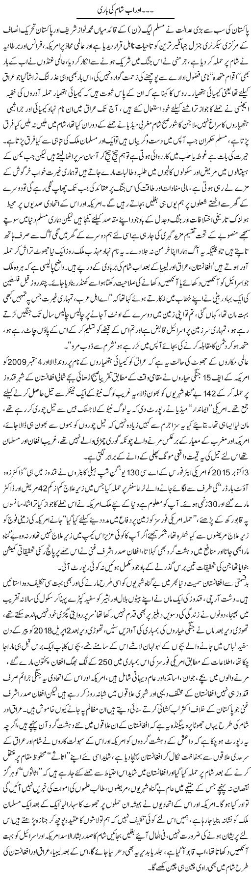 Aur Ab Shaam Ki Bari | Ali Raza Alvi | Daily Urdu Columns