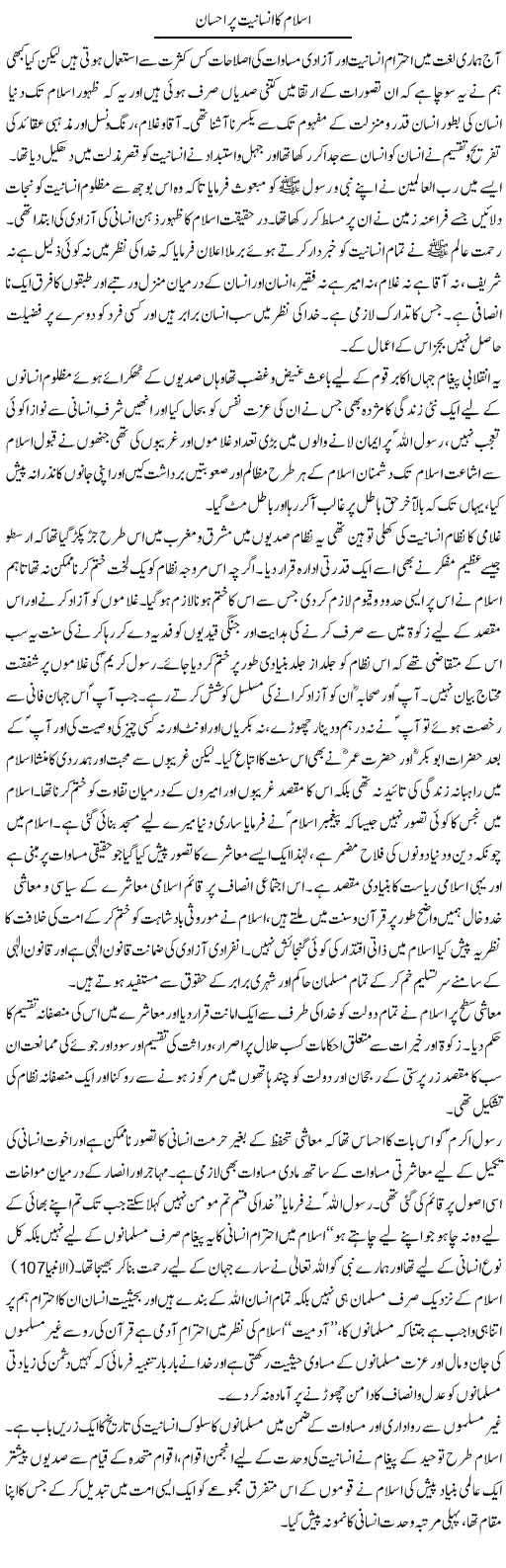 Islam Ka Insaniyat Par Ahsan | Dr. Muhammad Tayyab Khan Singhanvi | Daily Urdu Columns