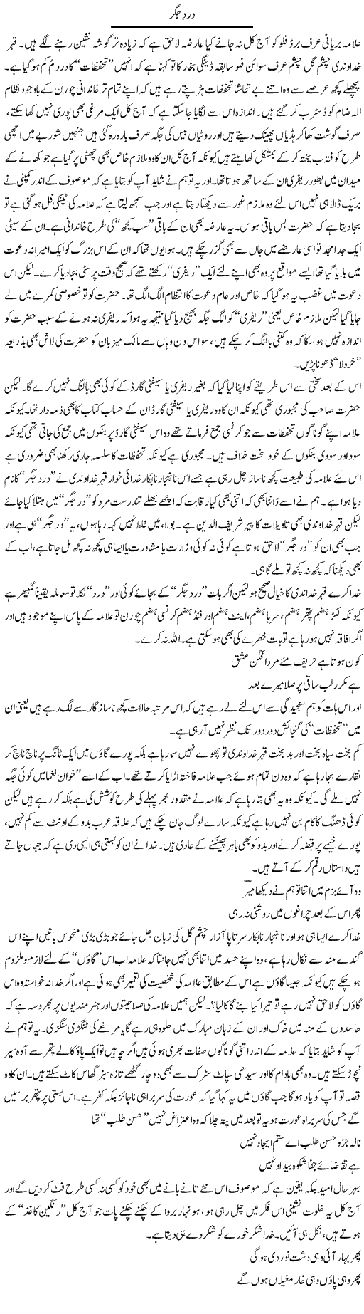 Dard Jigar | Saad Ullah Jan Barq | Daily Urdu Columns