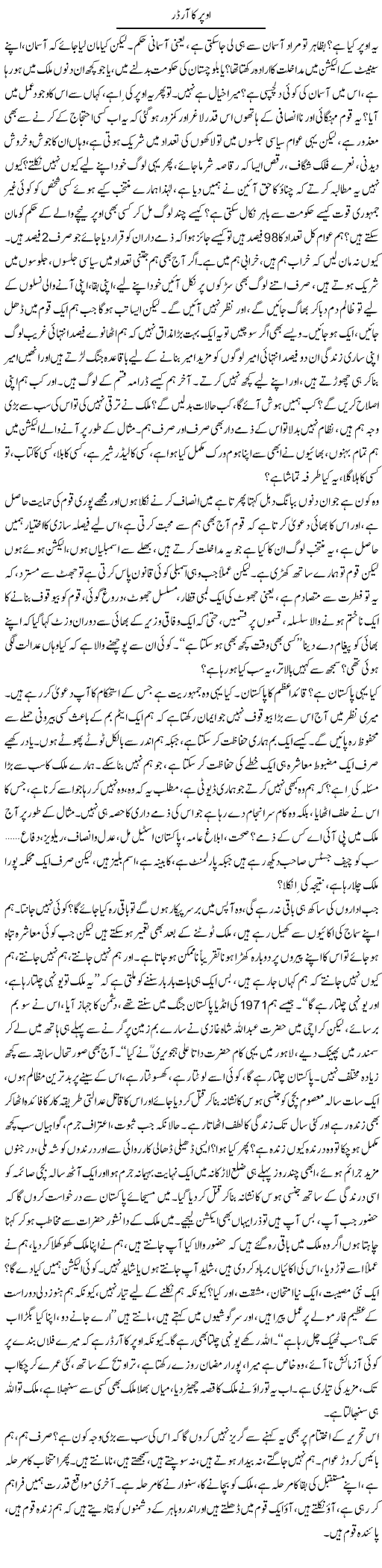 Upar Ka Order | Rao Saif U Zaman | Daily Urdu Columns