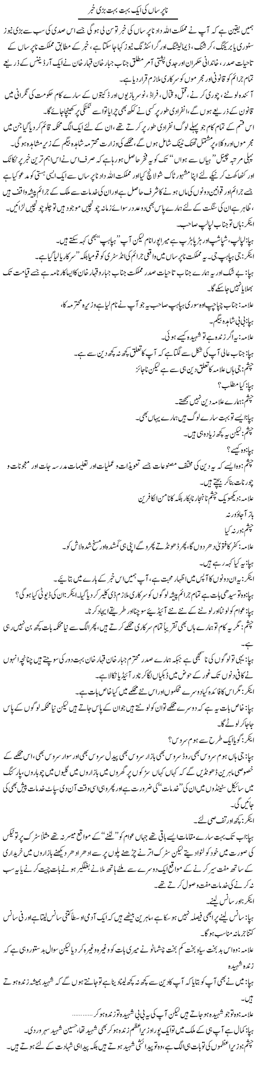 Napursan Ki Aik Bohat Bohat Bari Khabar | Saad Ullah Jan Barq | Daily Urdu Columns