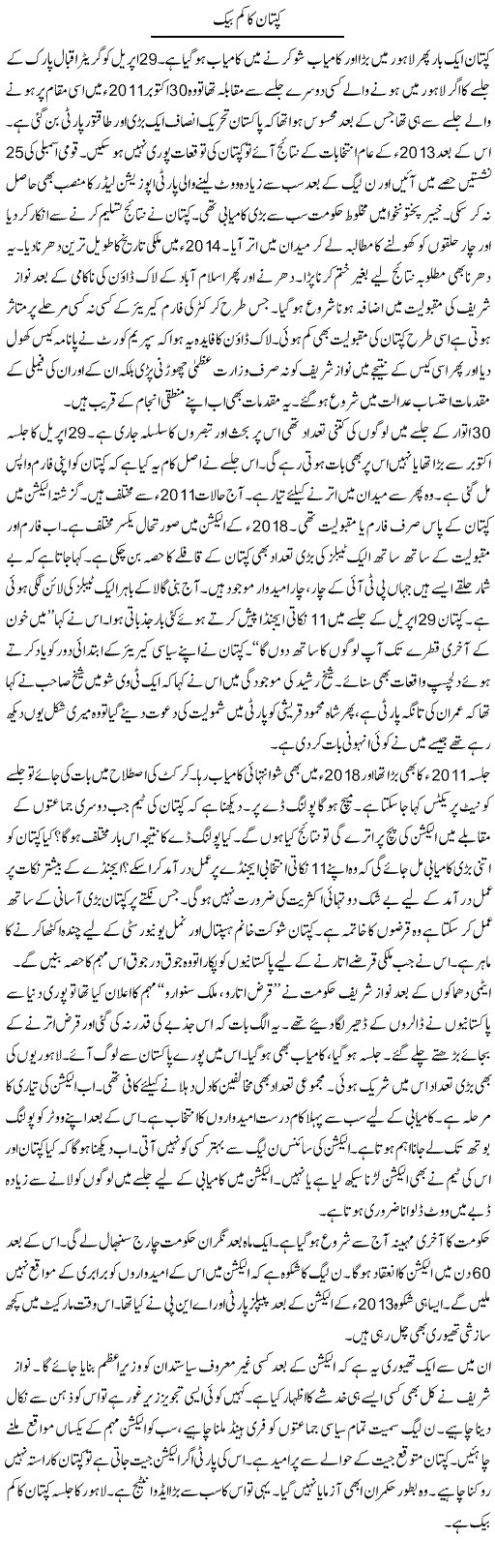Captain Ka Comeback | Ayaz Khan | Daily Urdu Columns