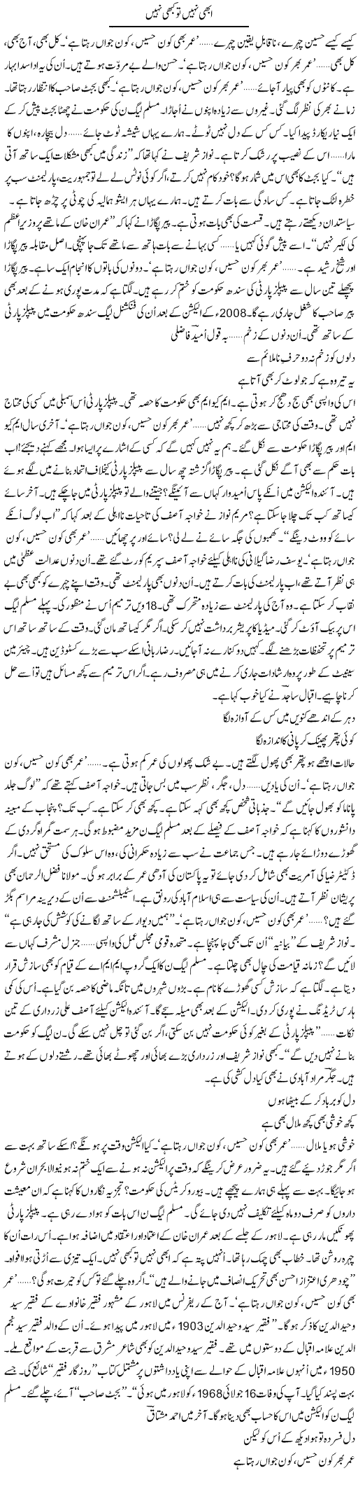 Abhi Nahi To Kabhi Nahi | Ejaz Hafeez Khan | Daily Urdu Columns