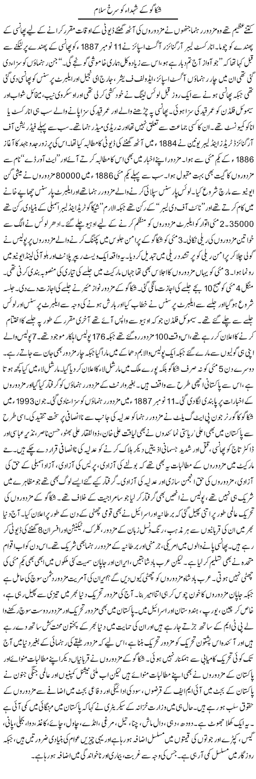 Chicago Ke Shuhada Ko Surkh Salam | Zubair Rehman | Daily Urdu Columns