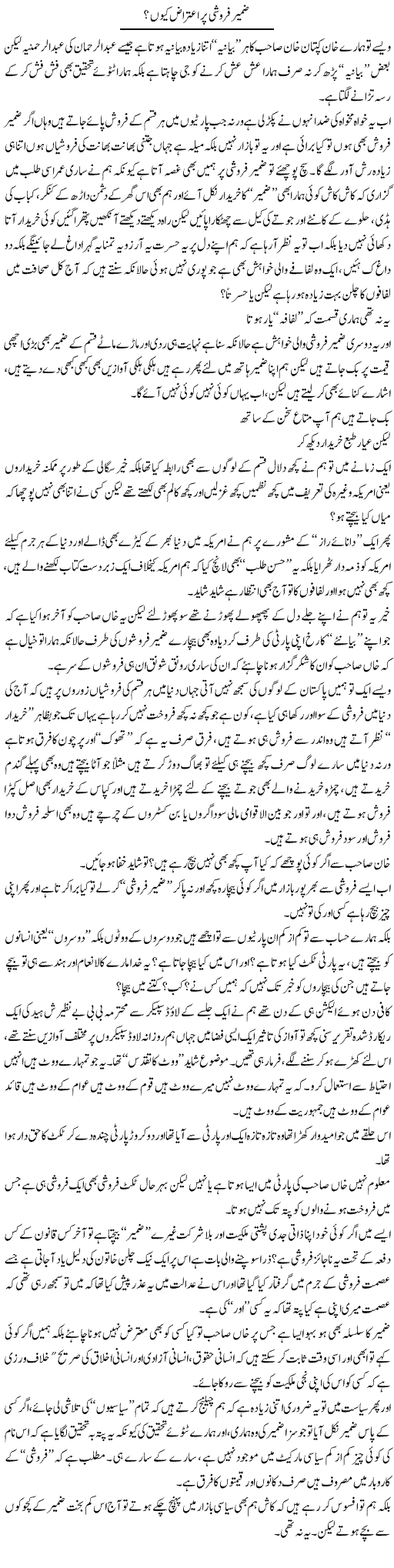 Zameer Faroshon Par Aitraz Kyun | Saad Ullah Jan Barq | Daily Urdu Columns