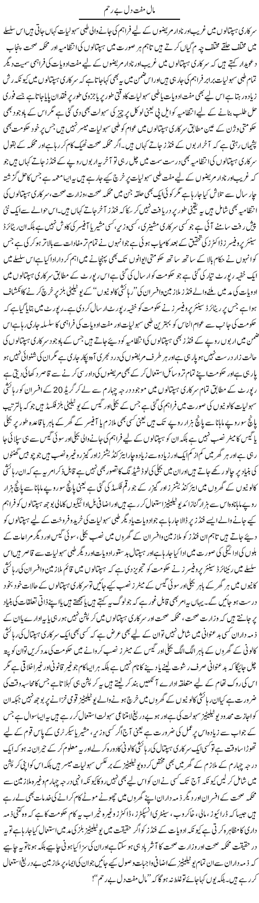 Maal Muft Dil Be Reham | Yousaf Abbasi | Daily Urdu Columns