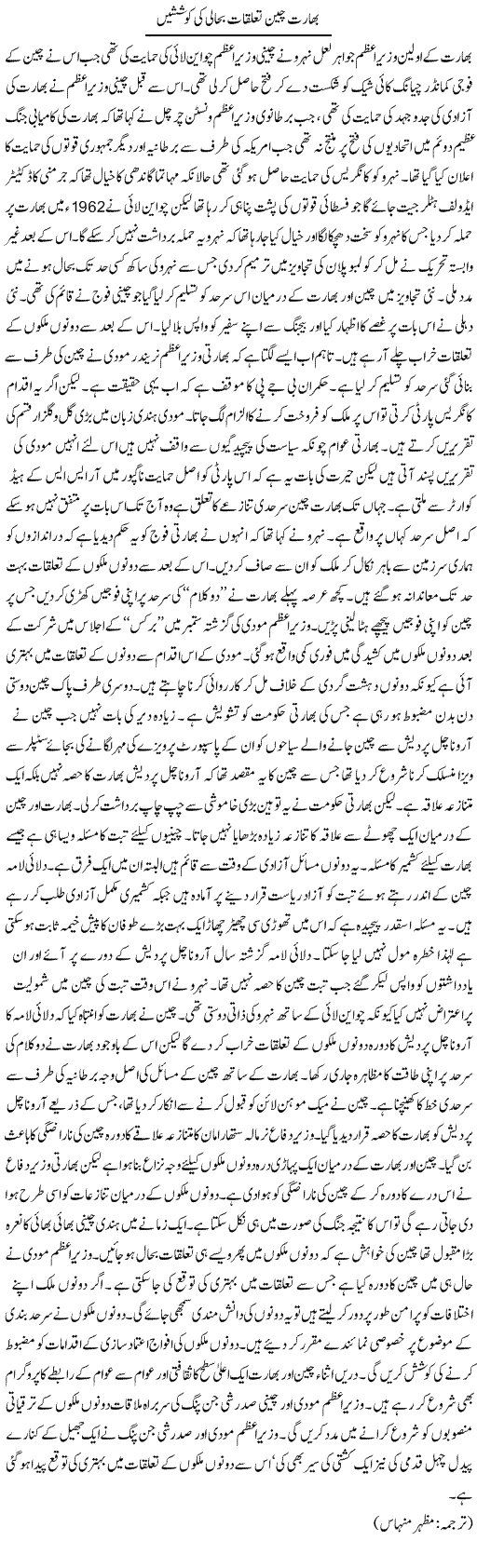 Bharat China Taluqaat Bahali Ki Koshishen | Kuldip Nayar | Daily Urdu Columns