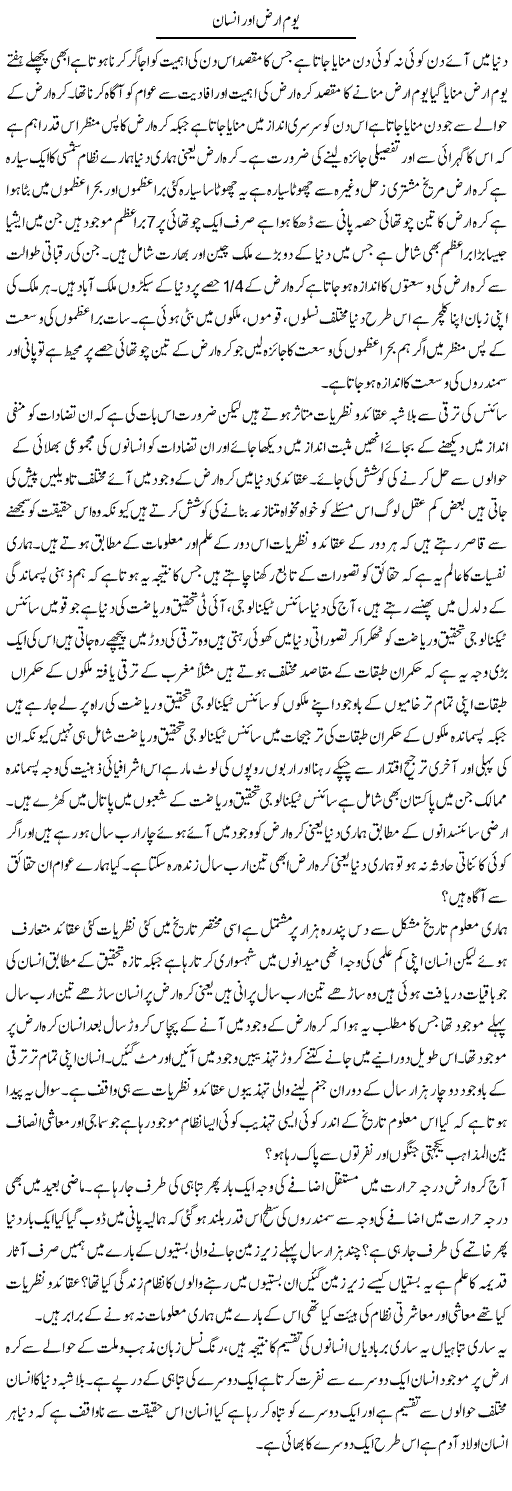 Yom Arz Aur Insaan | Zahir Akhter Bedi | Daily Urdu Columns