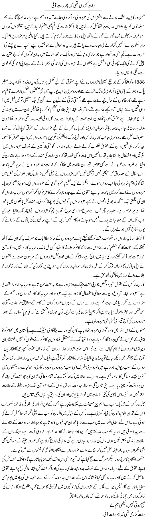 Raat Guzri Thi Ke Phir Raat Aayi | Aini Niazi | Daily Urdu Columns
