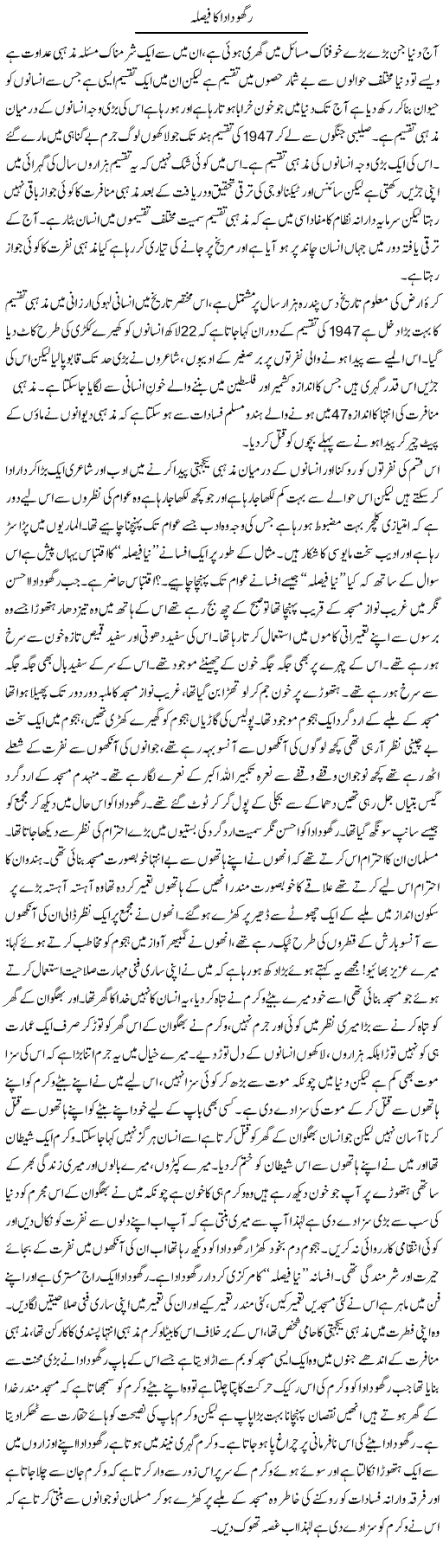 Ragho Dada Ka Faisla | Zahir Akhter Bedi | Daily Urdu Columns