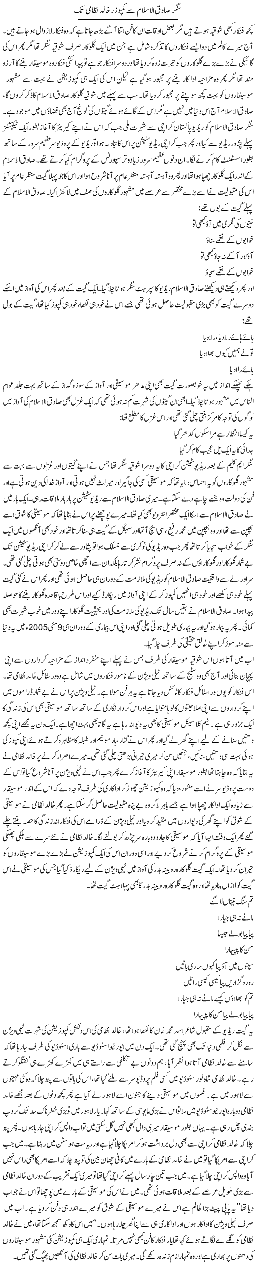 Signer Sadiq Ul Islam Se Composer Khalid Nizami Tak | Younus Hamdam | Daily Urdu Columns