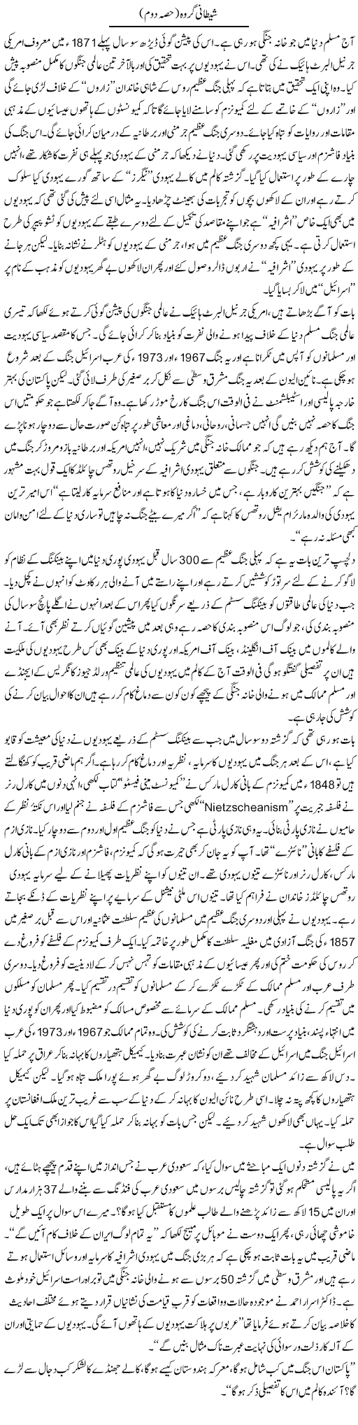 Shaytani Giroh (2) | Nadeem Chaudhry | Daily Urdu Columns