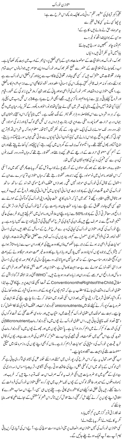Mutawazan Khorak | Amjad Islam Amjad | Daily Urdu Columns