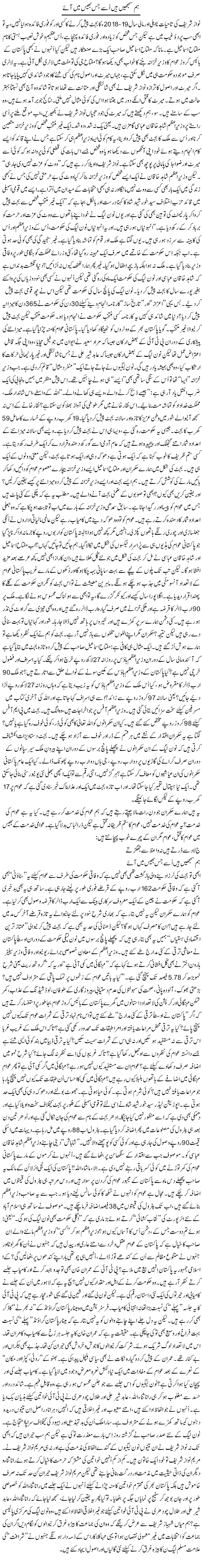 Hum Samjhe Hain Usay Jis Bhais Mein Aaye | Rehmat Ali Razi | Daily Urdu Columns