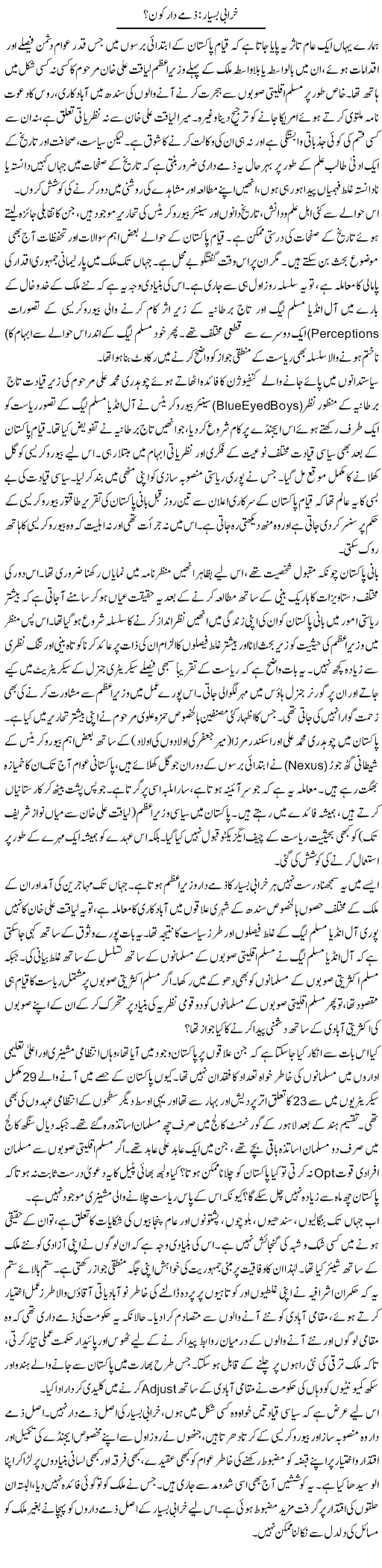 Kharabi Bisyar: Zimmedar Kon? | Muqtada Mansoor | Daily Urdu Columns