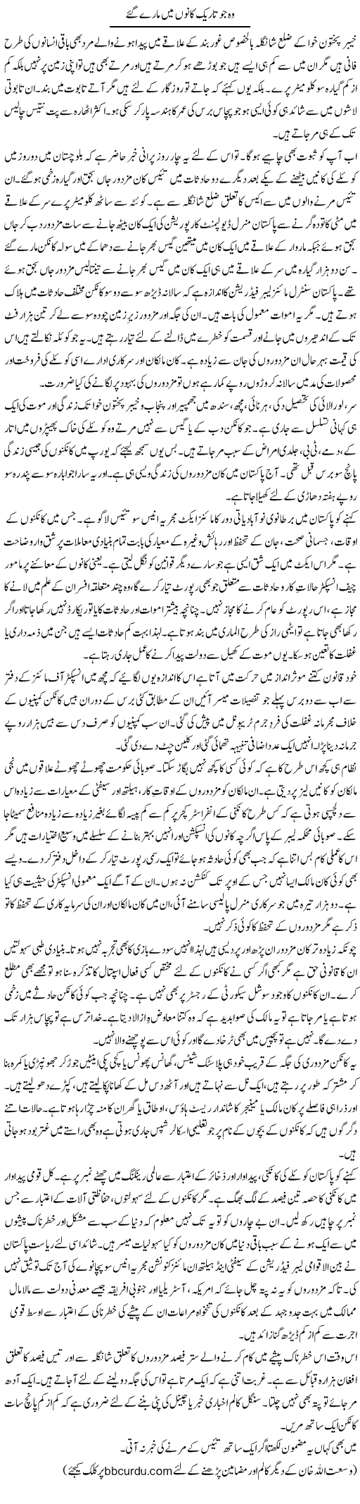 Wo Jo Tareek Kaanon Mein Maare Gaye | Wusat Ullah Khan | Daily Urdu Columns