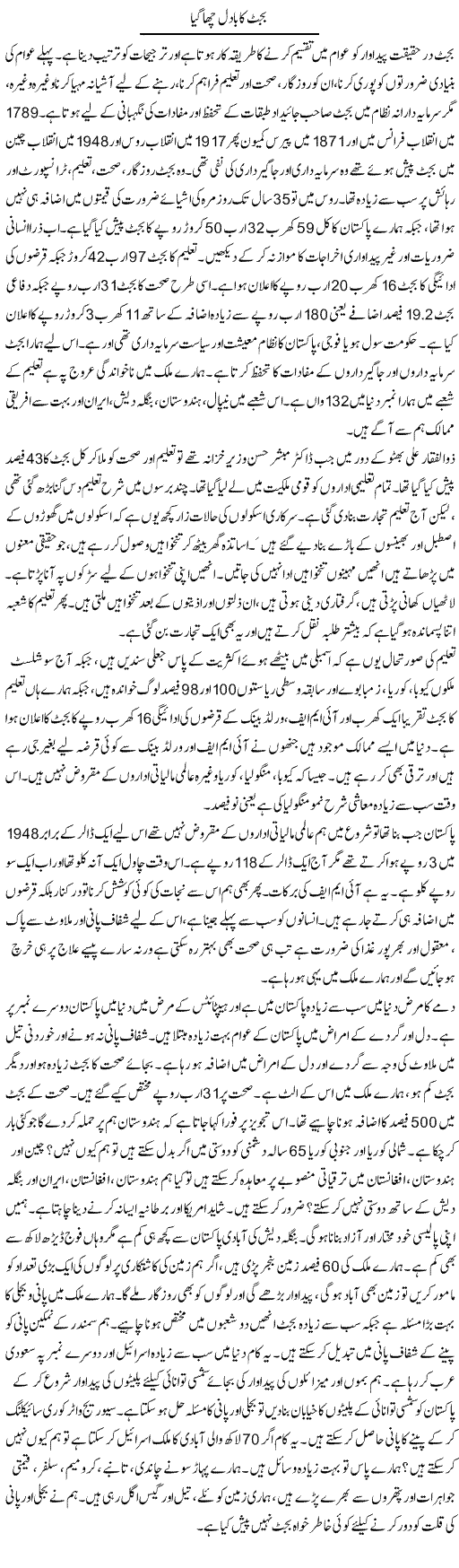 Budget Ka Badal Chaa Gaya | Zubair Rehman | Daily Urdu Columns