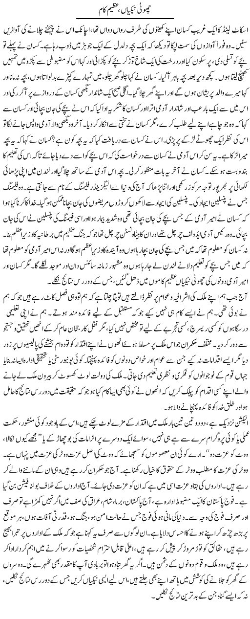 Choti Naikian, Azeem Kaam | Fatima Naqvi | Daily Urdu Columns