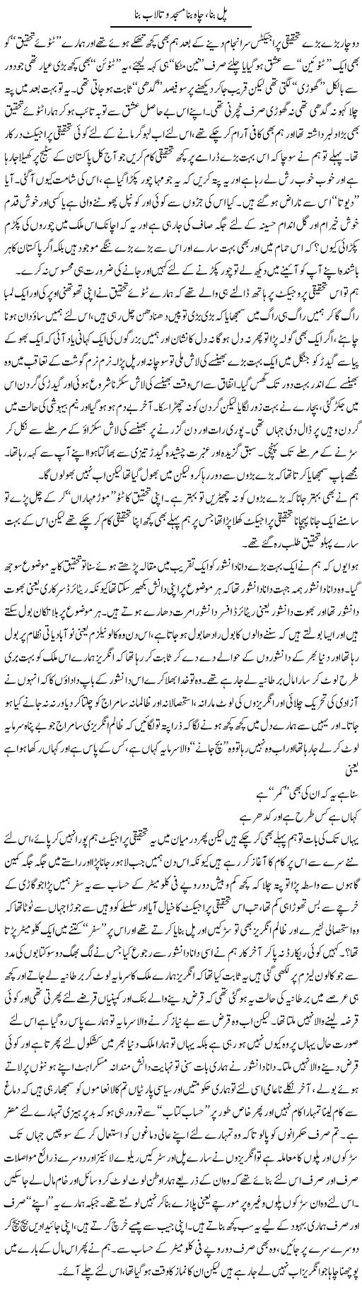 Pul Bana, Chaah Bana Masjid O Talaab Bana | Saad Ullah Jan Barq | Daily Urdu Columns