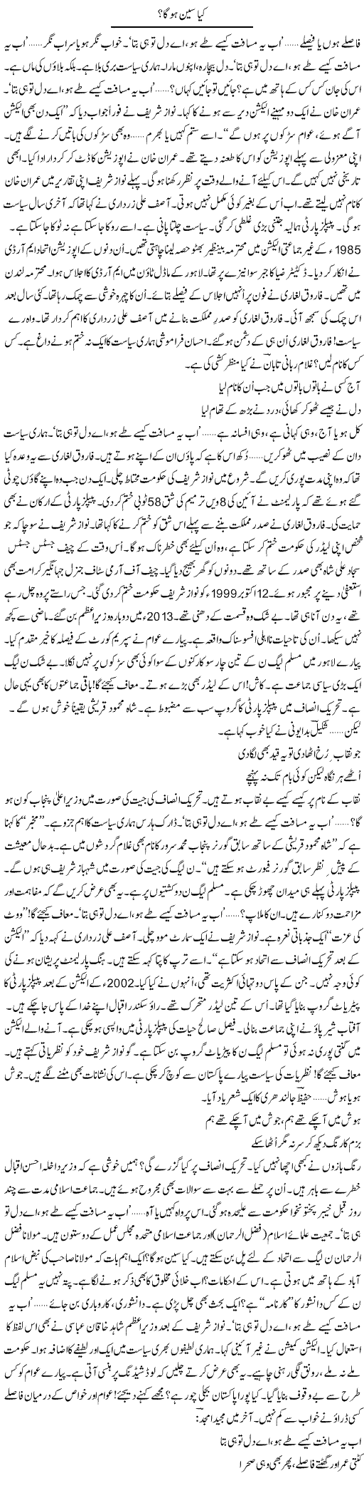 Kya Scene Hoga | Ejaz Hafeez Khan | Daily Urdu Columns
