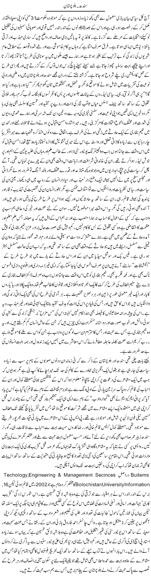 Sindh. Balochistan | Amjad Islam Amjad | Daily Urdu Columns