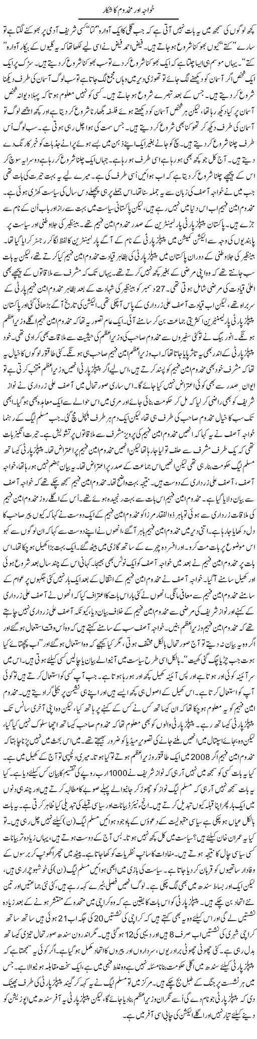 Khwaja Aur Makhdoom Ka Shikar | Anees Mansori | Daily Urdu Columns