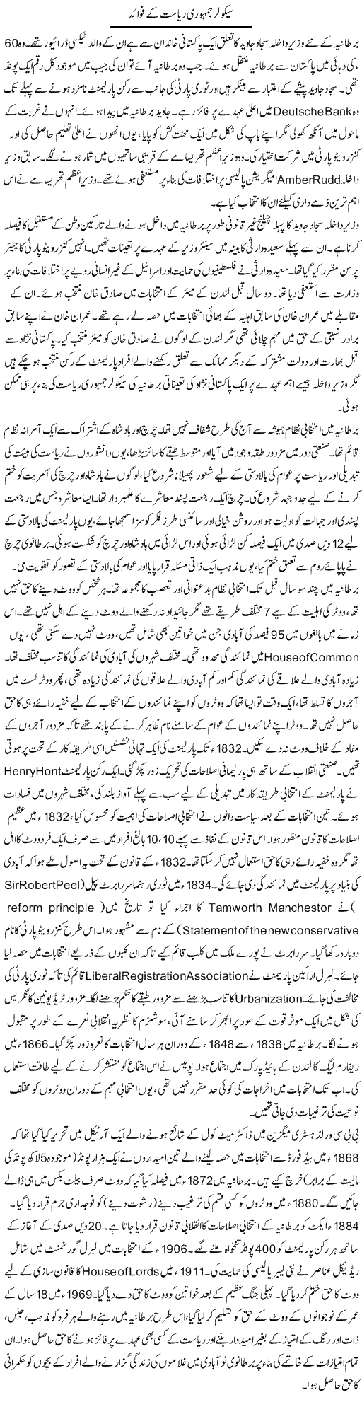 Secular Jamhoori Riyasat Ke Fawaid | Tausif Ahmad Khan | Daily Urdu Columns