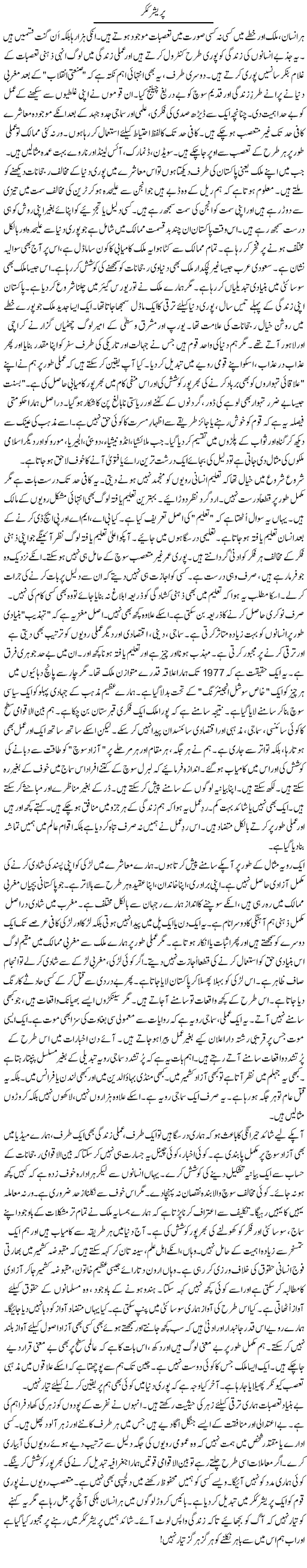 Pressure Kukkar | Rao Manzar Hayat | Daily Urdu Columns