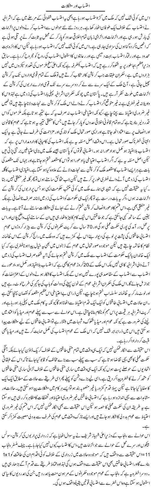 Ehtesab Aur Mushkilat | Zahir Akhter Bedi | Daily Urdu Columns