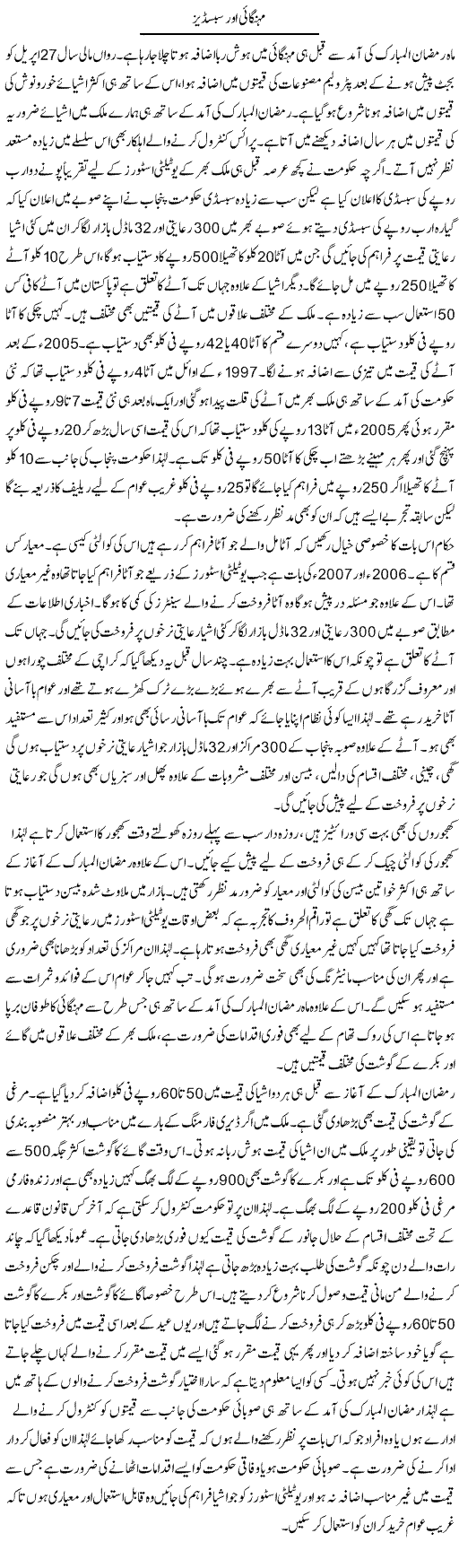 Mehangai Aur Subsidies | M.I Khalil | Daily Urdu Columns