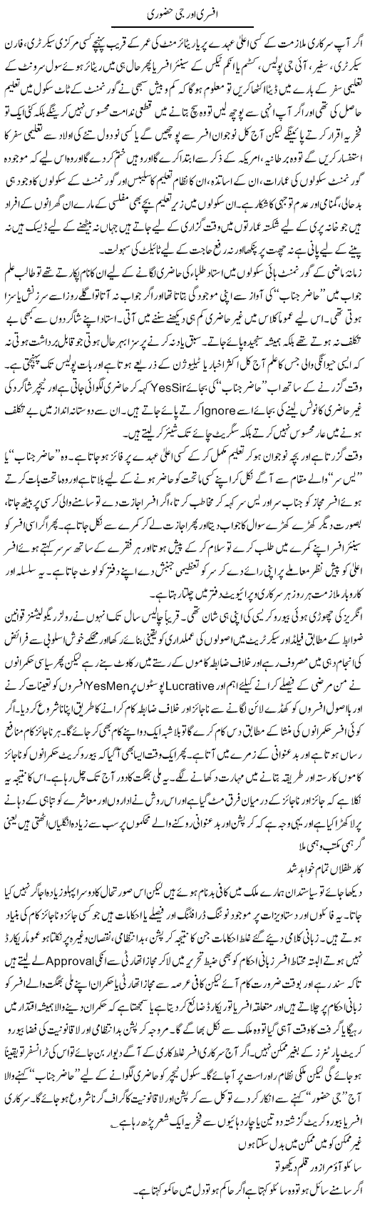 Afsari Aur Jee Huzoori | Hameed Ahmad Sethi | Daily Urdu Columns