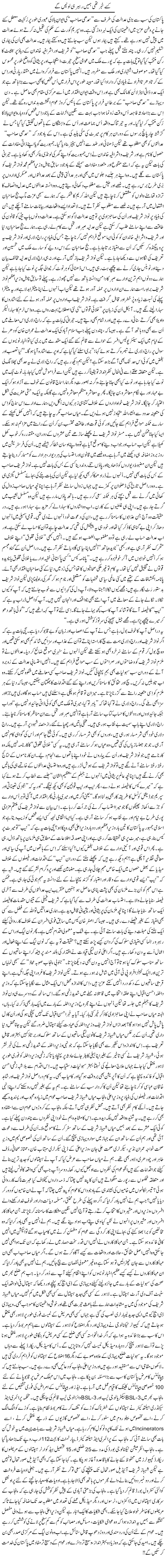Kisay Khabar Thi Hamein Rehbar Hi Looten Ge | Rehmat Ali Razi | Daily Urdu Columns
