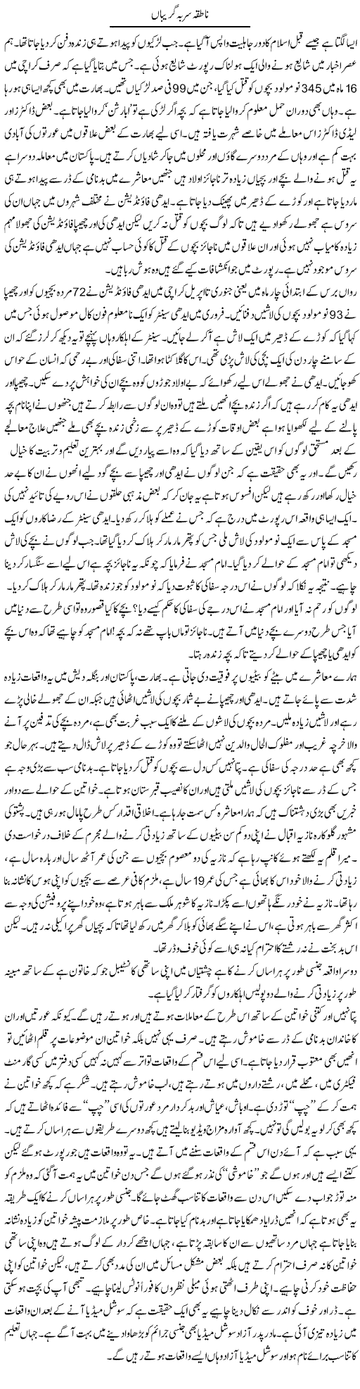 Natiqa Sar Ba Gireban (3) | Raees Fatima | Daily Urdu Columns