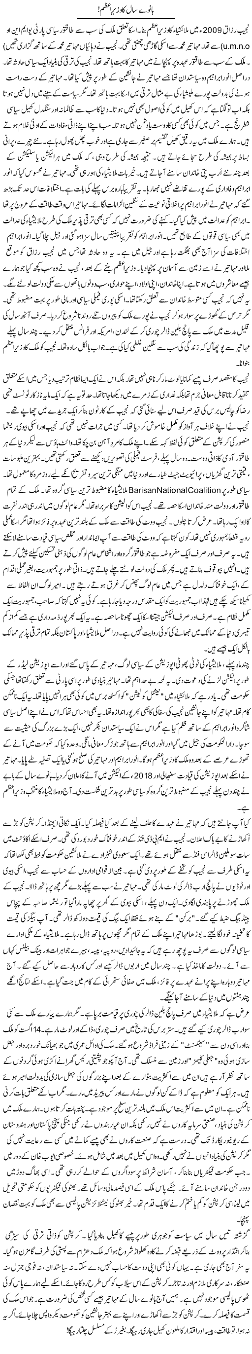 Banway Saal Ka Wazir e Azam! | Rao Manzar Hayat | Daily Urdu Columns