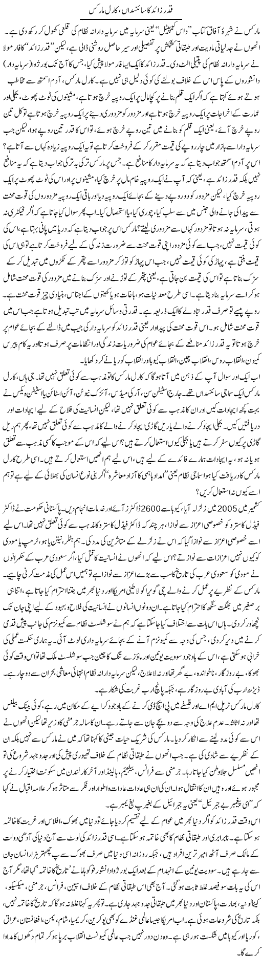 Qader Zayed Ka Sciencedan, Carl Marks | Zubair Rehman | Daily Urdu Columns